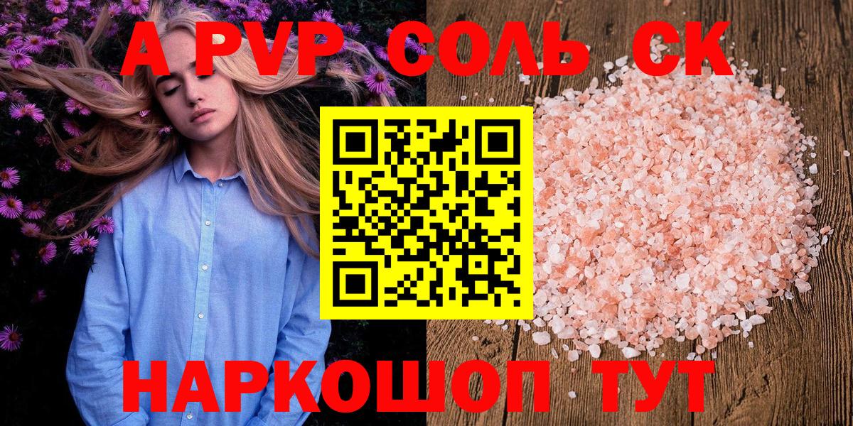 A-PVP крисы CK  APVP Соль  Горно-Алтайск  Alpha-PVP СК  Alpha PVP  Вход с VPN 