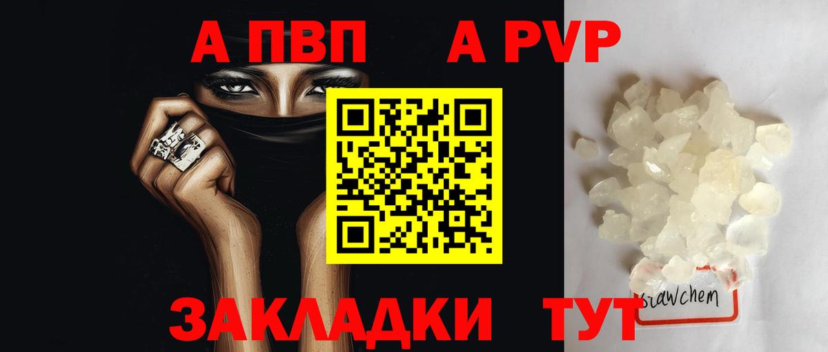 A PVP Crystall Горно-Алтайск