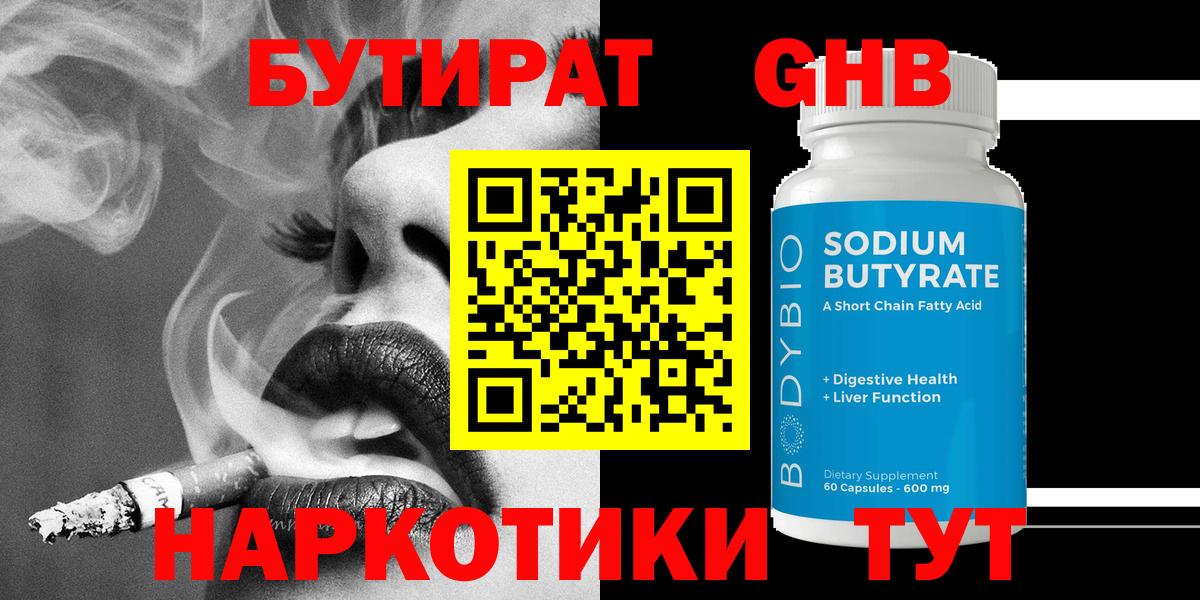БУТИРАТ BDO 33% Горно-Алтайск