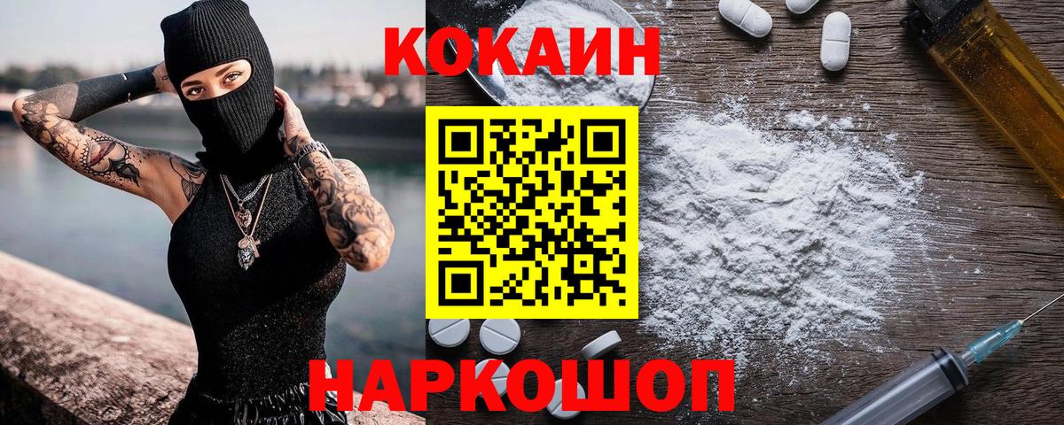 Кокаин 98%  Вход с VPN  COCAIN Fish Scale  Горно-Алтайск 