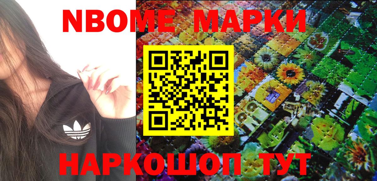 Марки 25I-NBOMe  Марки NBOMe 1,5мг  Горно-Алтайск  Вход с VPN  Марки NBOMe 1,5мг 
