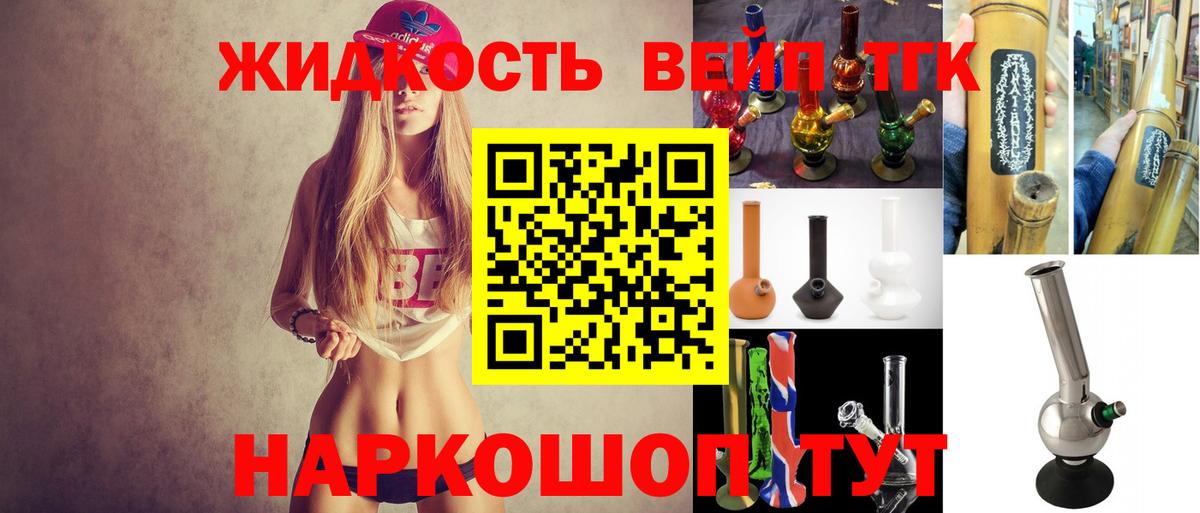 Дистиллят ТГК вейп  ТГК вейп с тгк  Горно-Алтайск  Вход с VPN 